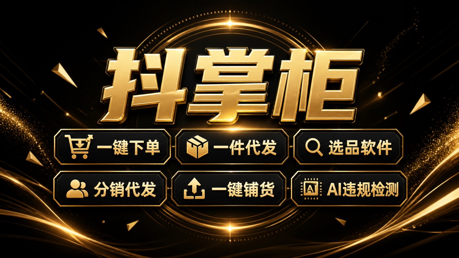 新手小白别直接一键搬家上货！很多抖店商家踩坑导致商品下架
