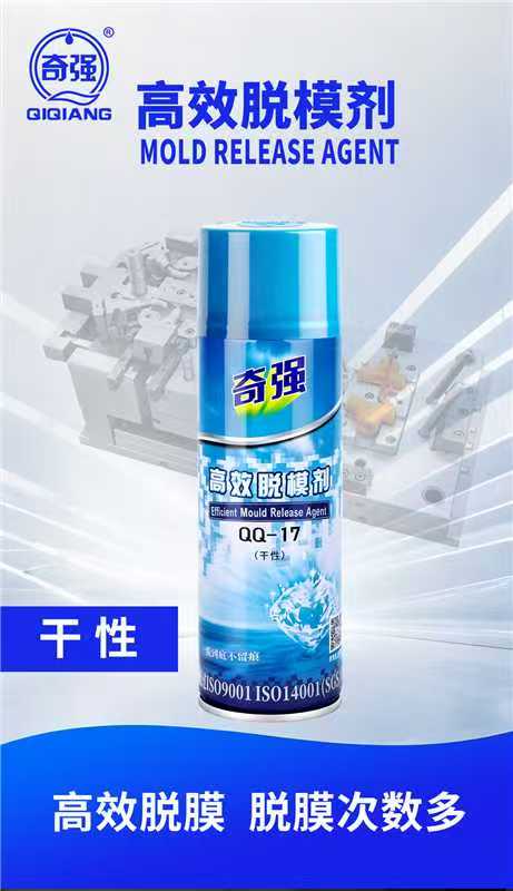 进口原料复合喷剂脱模剂,如何提升注塑塑件品质? 进口原料复合喷剂脱模剂,如何提升注塑塑件品质?