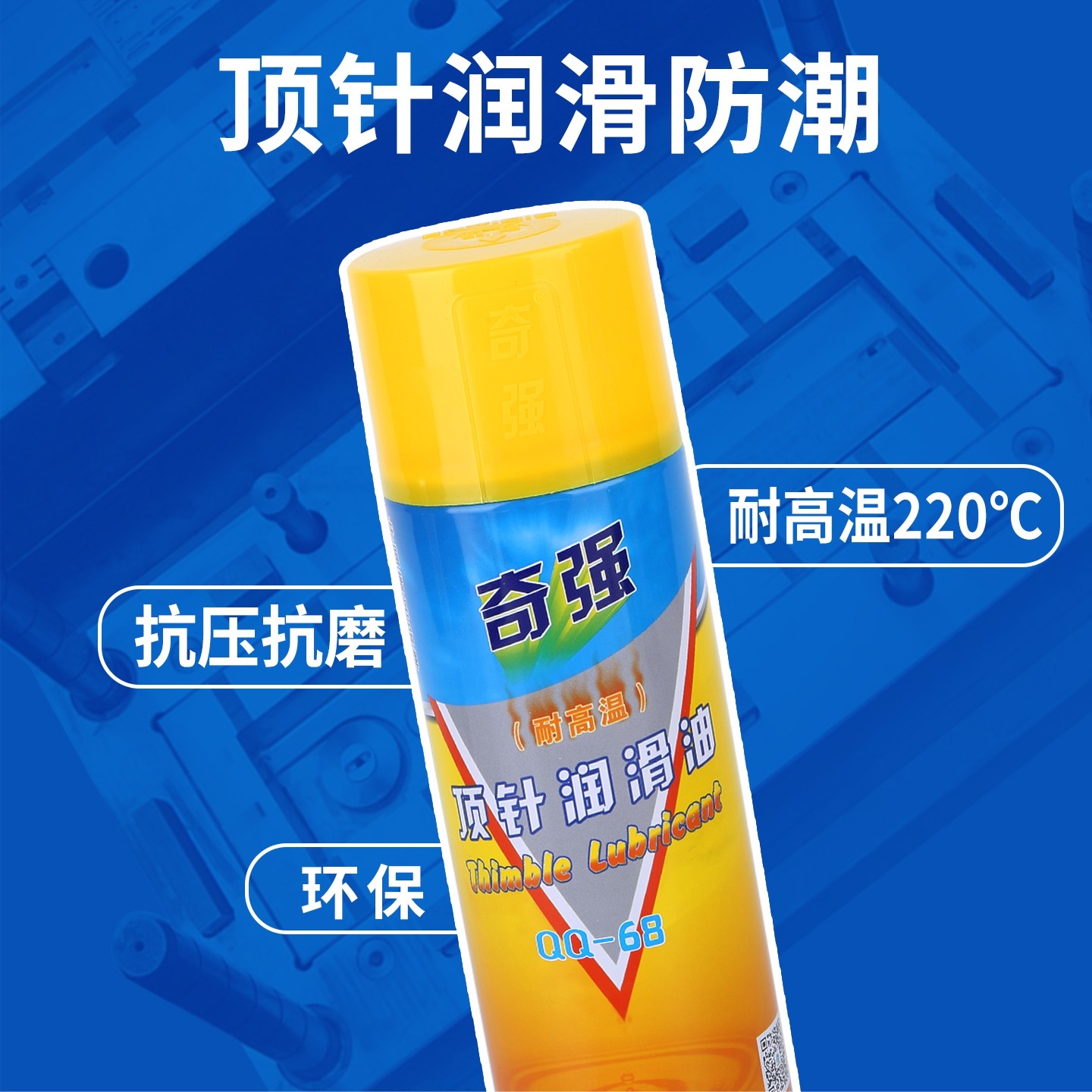 注塑机顶针该选用什么润滑油？