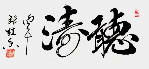 《众星捧月墨染国庆》风格独特艺术家张桂香