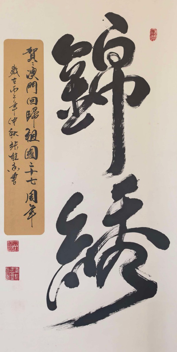 《众星捧月墨染国庆》风格独特艺术家张桂香