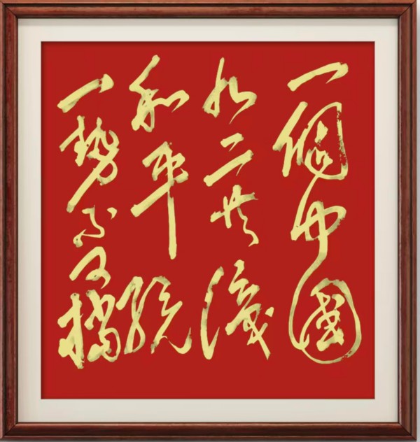 《众星捧月·墨染国庆》当代艺坛顶尖名家