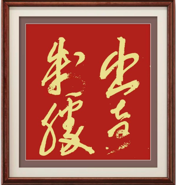 《众星捧月·墨染国庆》当代艺坛顶尖名家