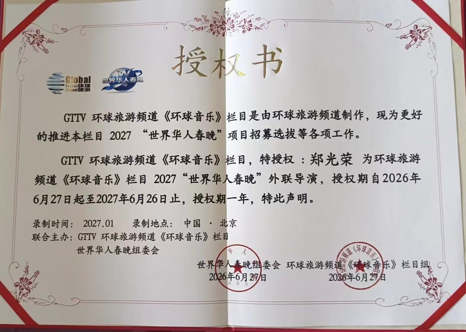 秉守匠心赓续千年文脉 身兼数职郑光荣以非遗之声绽放时代舞台 秉守匠心赓续千年文脉 身兼数职郑光荣以非遗之声绽放时代舞台