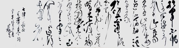《临古开新共创辉煌》优秀人物杨茂祥