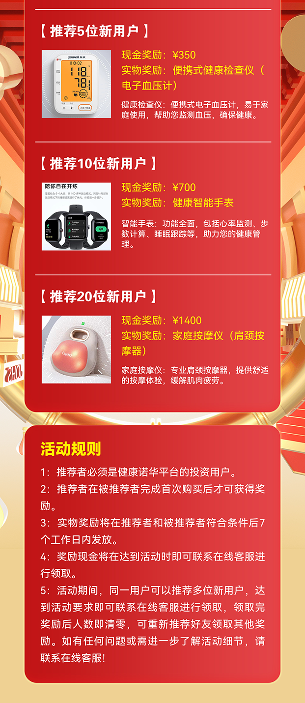 健康诺华推荐达人计划全面开启与您共享财富盛世！