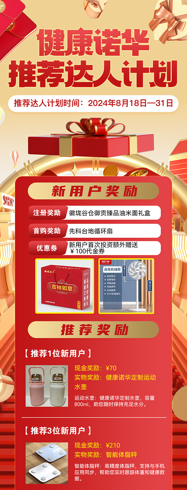 健康诺华推荐达人计划全面开启与您共享财富盛世！