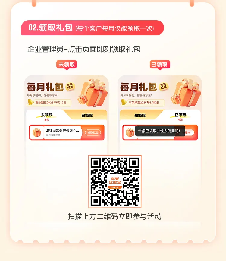 企业宝四重好礼派送中，速点领惊喜~