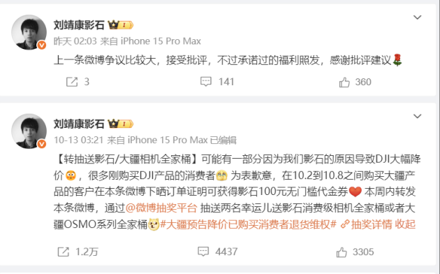 大疆降价，影石 “补差价”？营销能撑起无人机第二曲线吗？