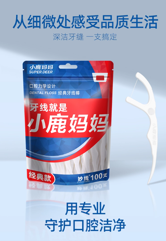 小鹿妈妈牙线以科技重塑口腔护理体验