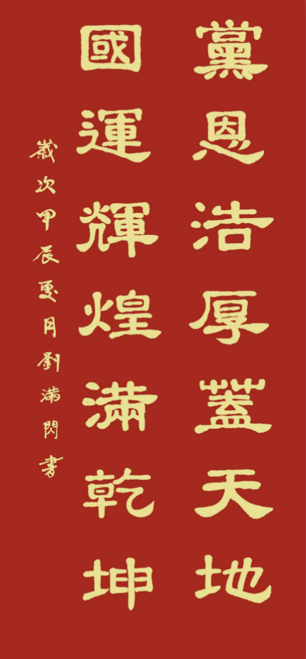 刘满闪——中国艺术界守正创新代表人物