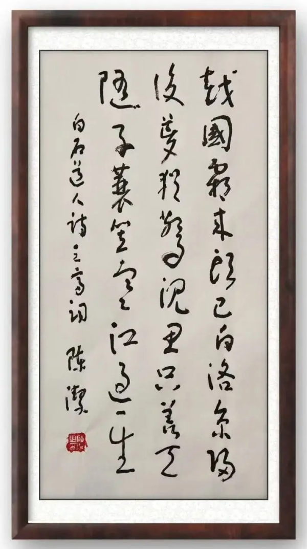 《临古开新共创辉煌》年度优秀人物·陈洁作品赏析