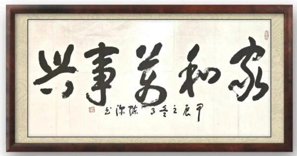 《临古开新共创辉煌》年度优秀人物·陈洁作品赏析