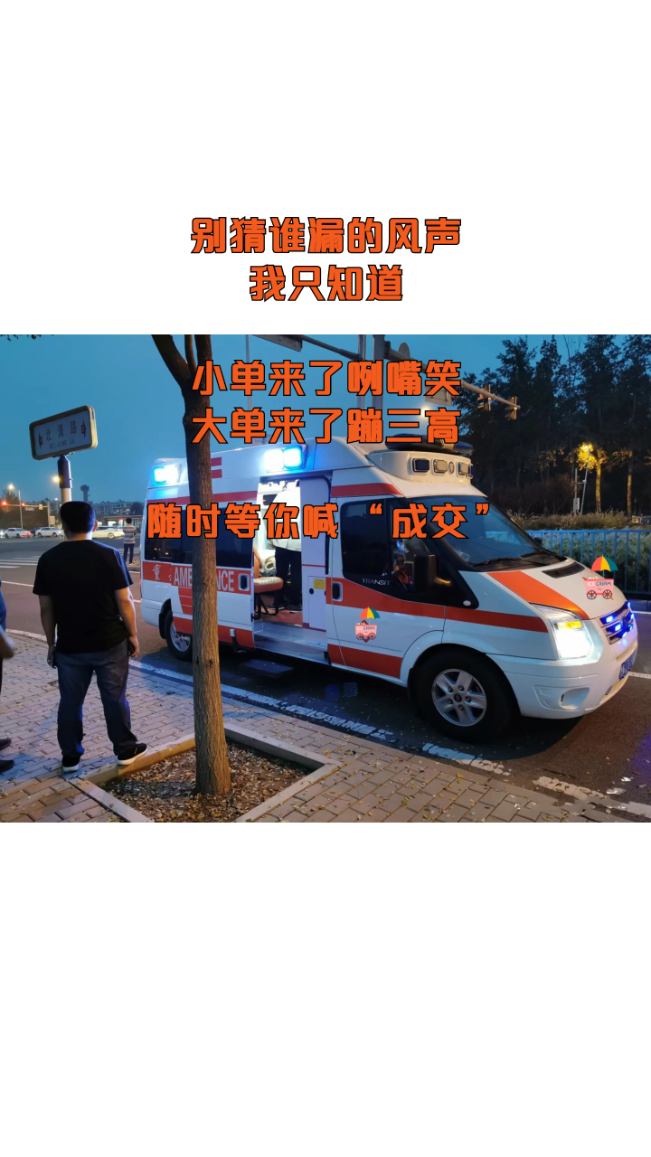 安阳转运病人救护车出租服务指南 合规车辆全域上门 跨城跨省直达 收费公开透明