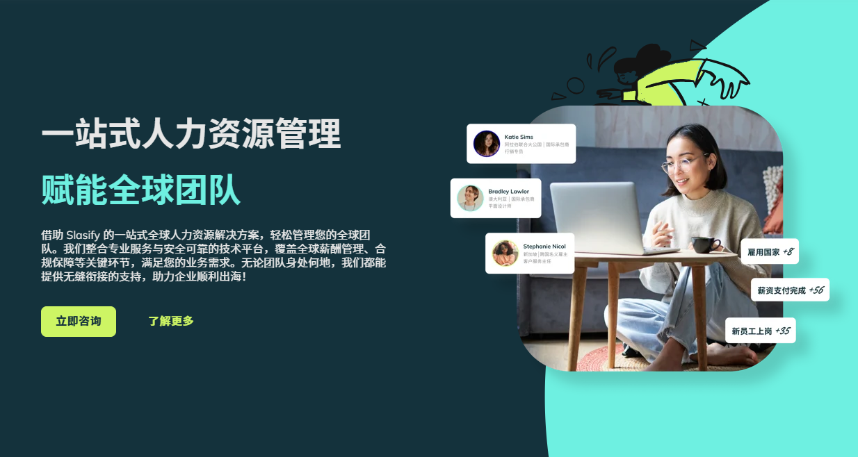2026出海人力资源服务商观察:风险低的服务商如何选?附选型指南(图1)