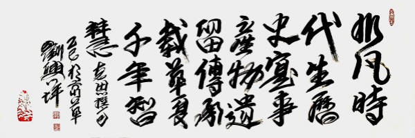 《名家献两会》两会推荐艺术家·刘兴坪