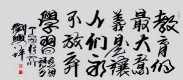 《名家献两会》两会推荐艺术家·刘兴坪