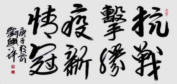 《名家献两会》两会推荐艺术家·刘兴坪