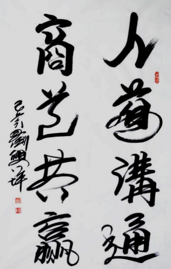 《名家献两会》两会推荐艺术家·刘兴坪