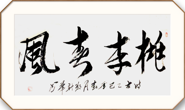 《名家献两会》两会推荐艺术家·郑新华