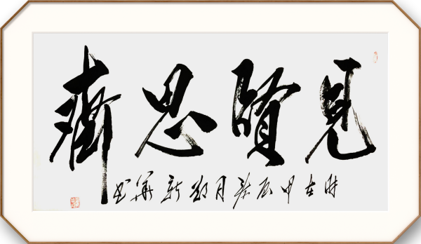 《名家献两会》两会推荐艺术家·郑新华