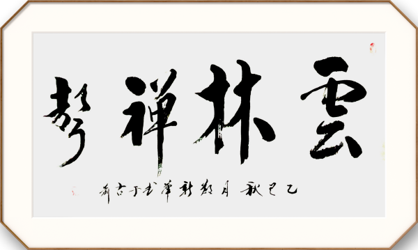 《名家献两会》两会推荐艺术家·郑新华