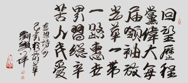 《开局之年展风采》当代艺术领军人物·刘兴坪
