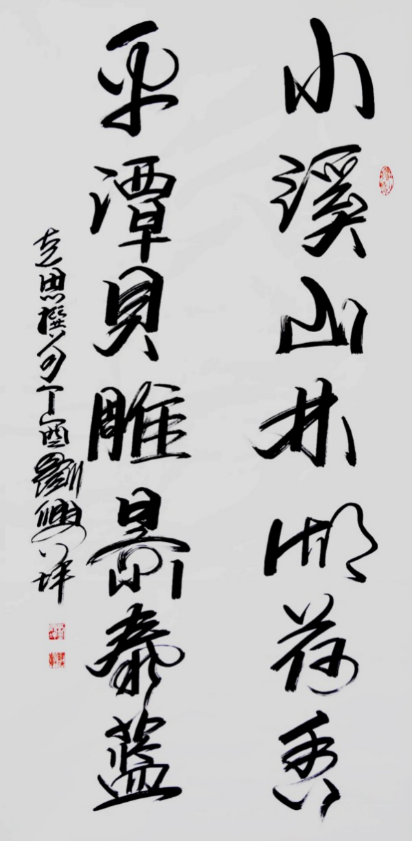 《开局之年展风采》当代艺术领军人物·刘兴坪