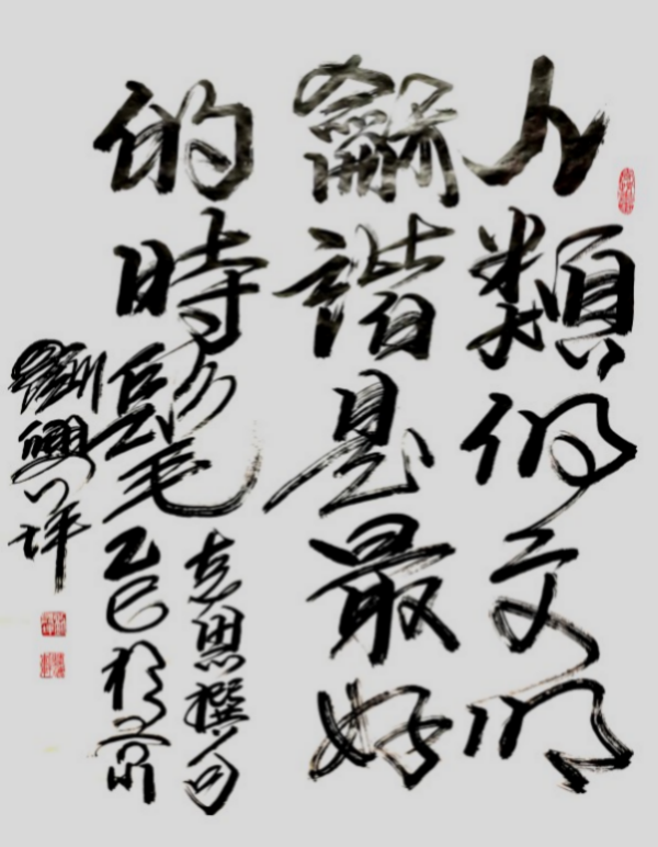 《开局之年展风采》当代艺术领军人物·刘兴坪