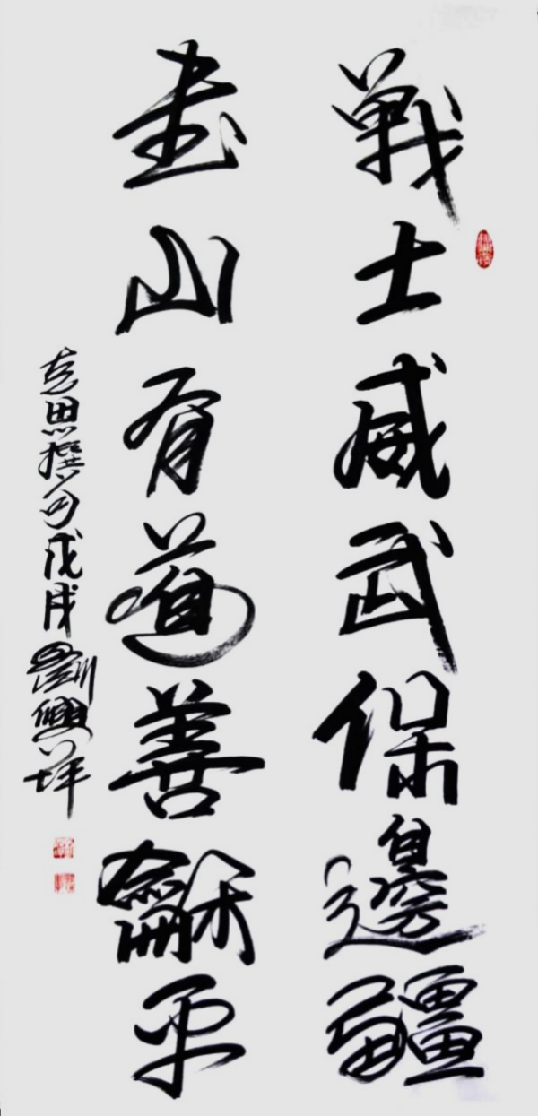 《开局之年展风采》当代艺术领军人物·刘兴坪