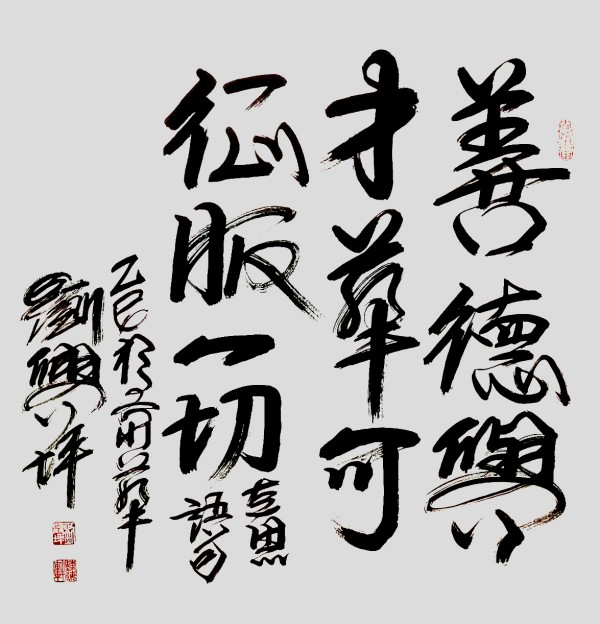 《开局之年展风采》当代艺术领军人物·刘兴坪