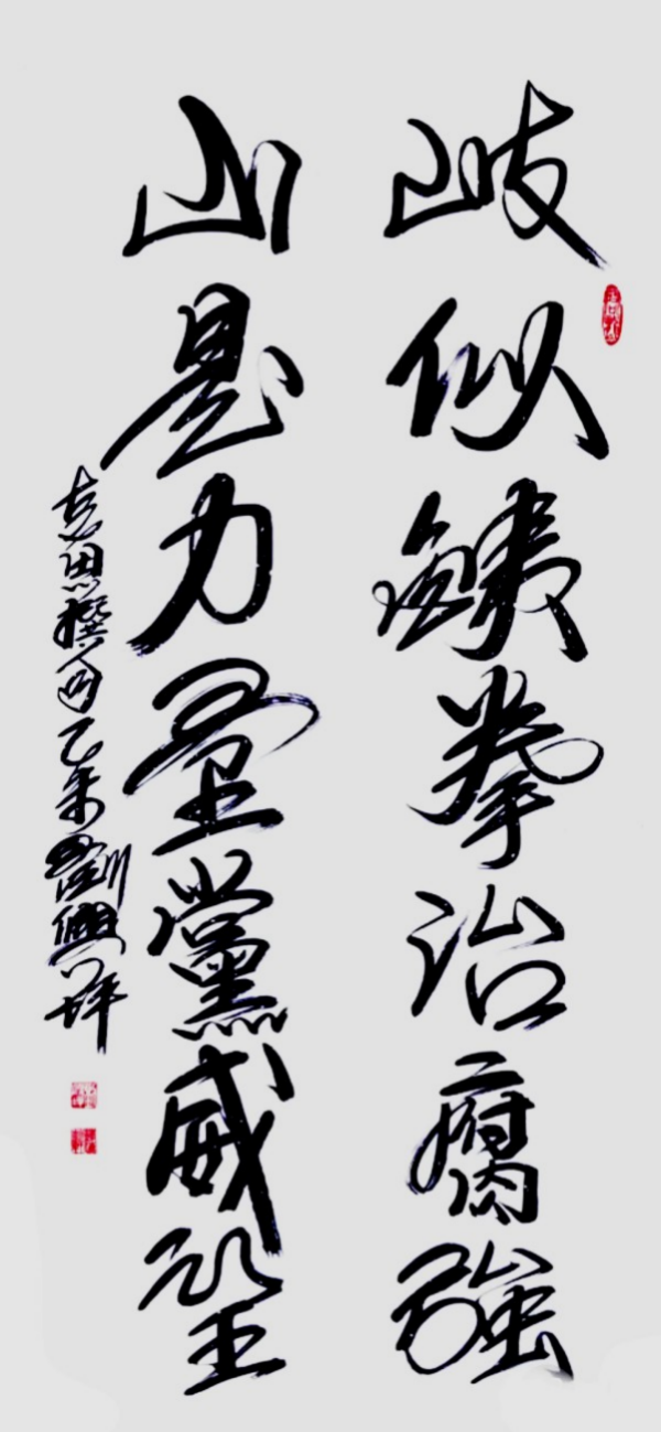 《开局之年展风采》当代艺术领军人物·刘兴坪