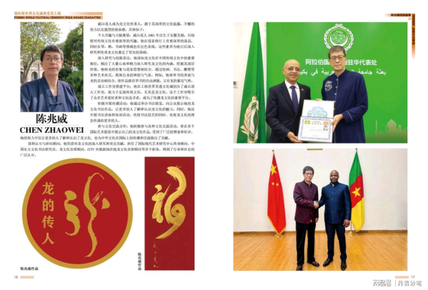 《国际中文语言日》陈兆威的东方龙脉全球之旅