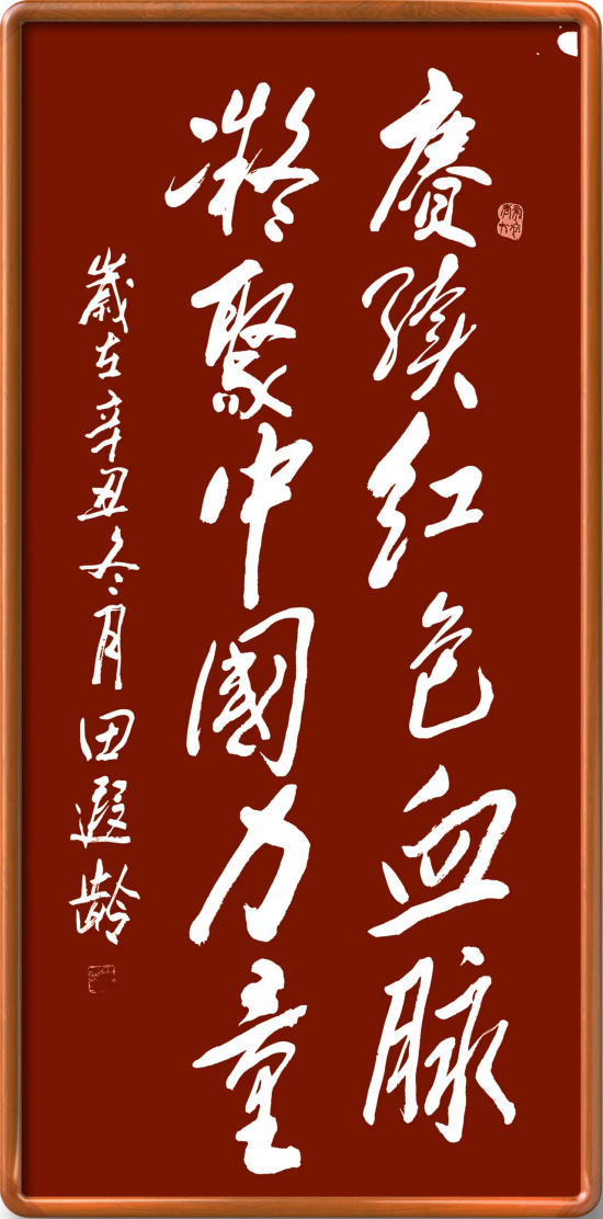 《我为红船代言》熠熠光辉艺术家田遐龄
