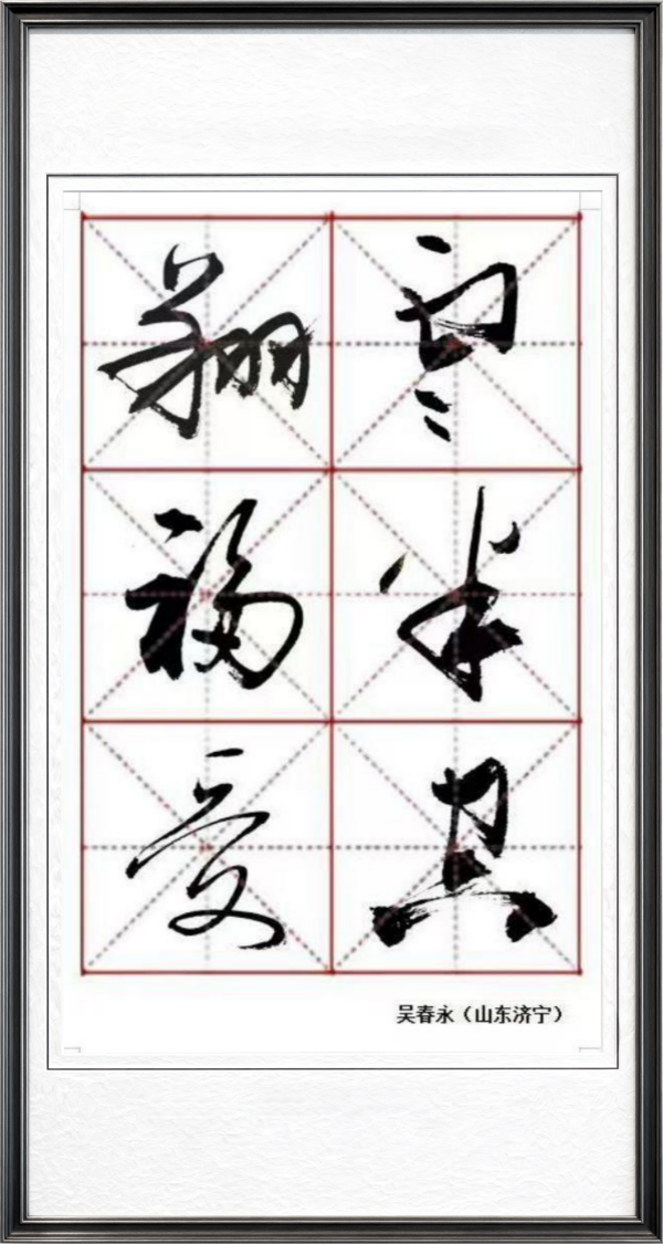 《乒乓传情翰墨流芳》文化交流大使·吴春永