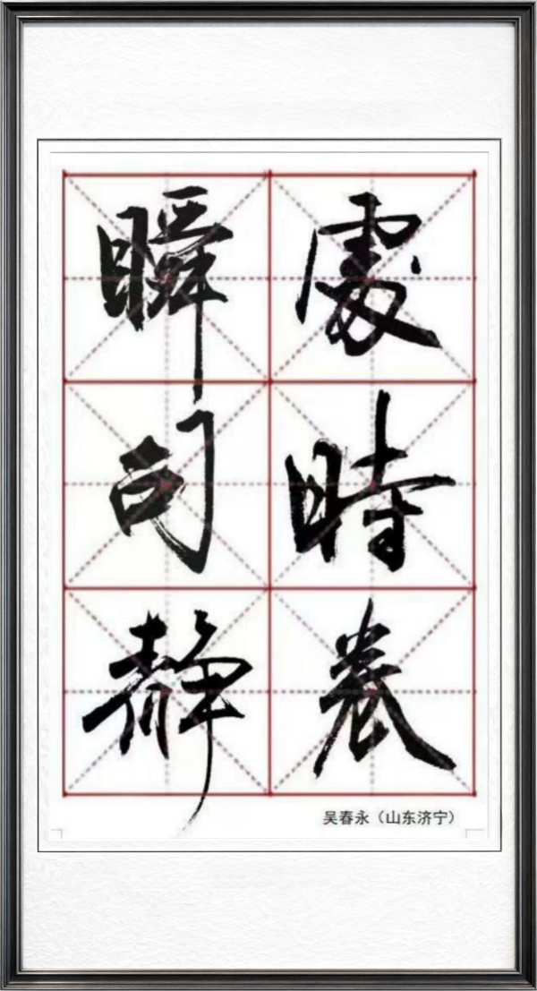 《乒乓传情翰墨流芳》文化交流大使·吴春永