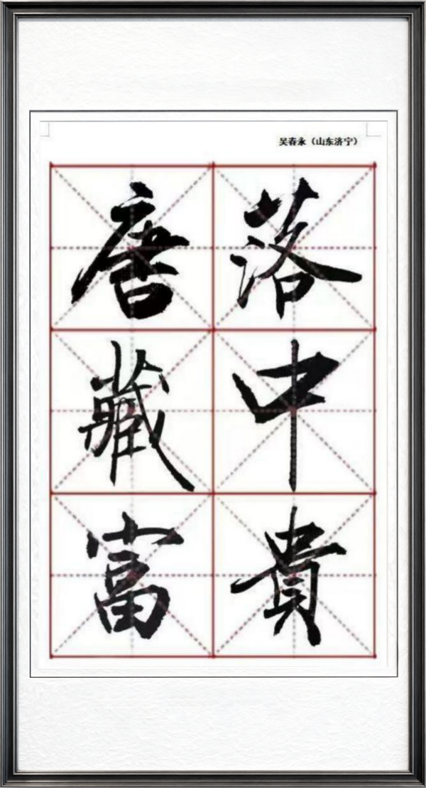 《乒乓传情翰墨流芳》文化交流大使·吴春永