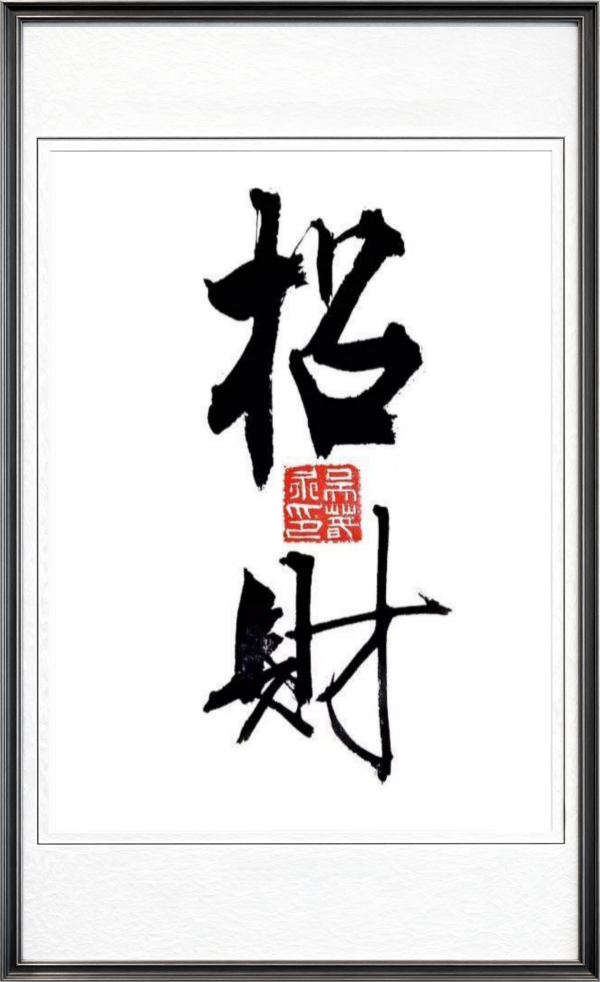 《乒乓传情翰墨流芳》文化交流大使·吴春永