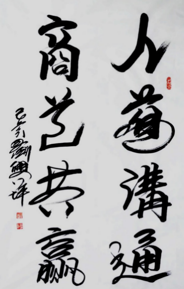《全球文化庆典》世界文化节特别推荐艺术家·刘兴坪