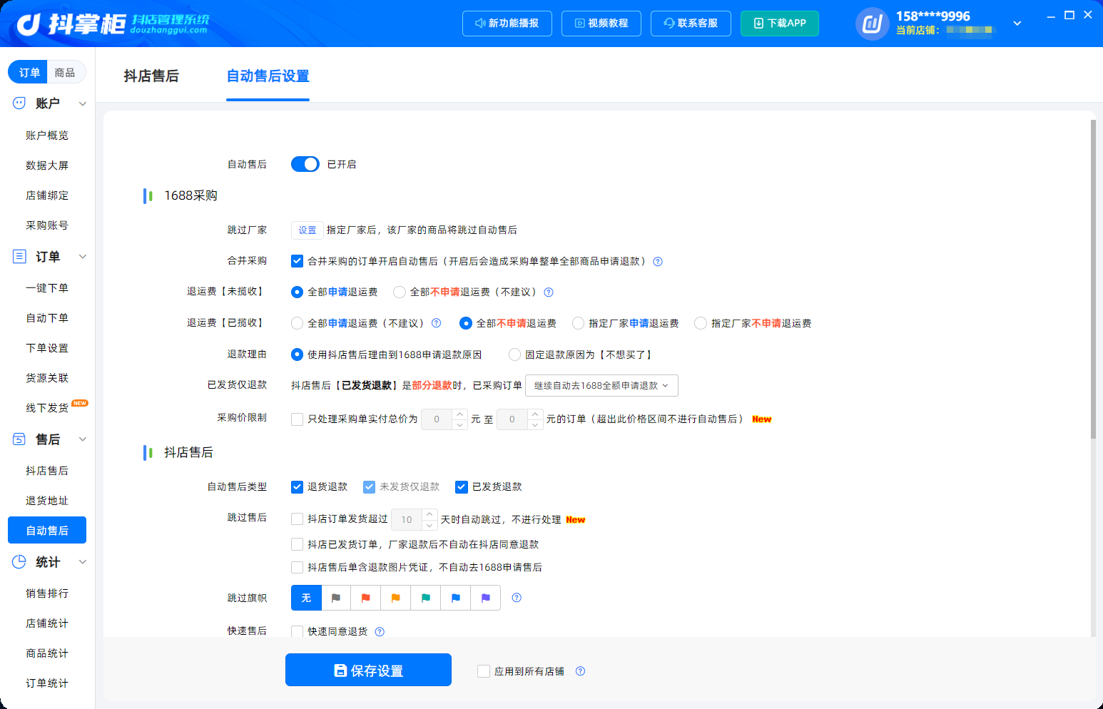 售后工作台