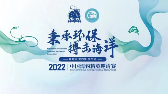 “越野中国”携手2022中国海钓节，探享之旅即将启程