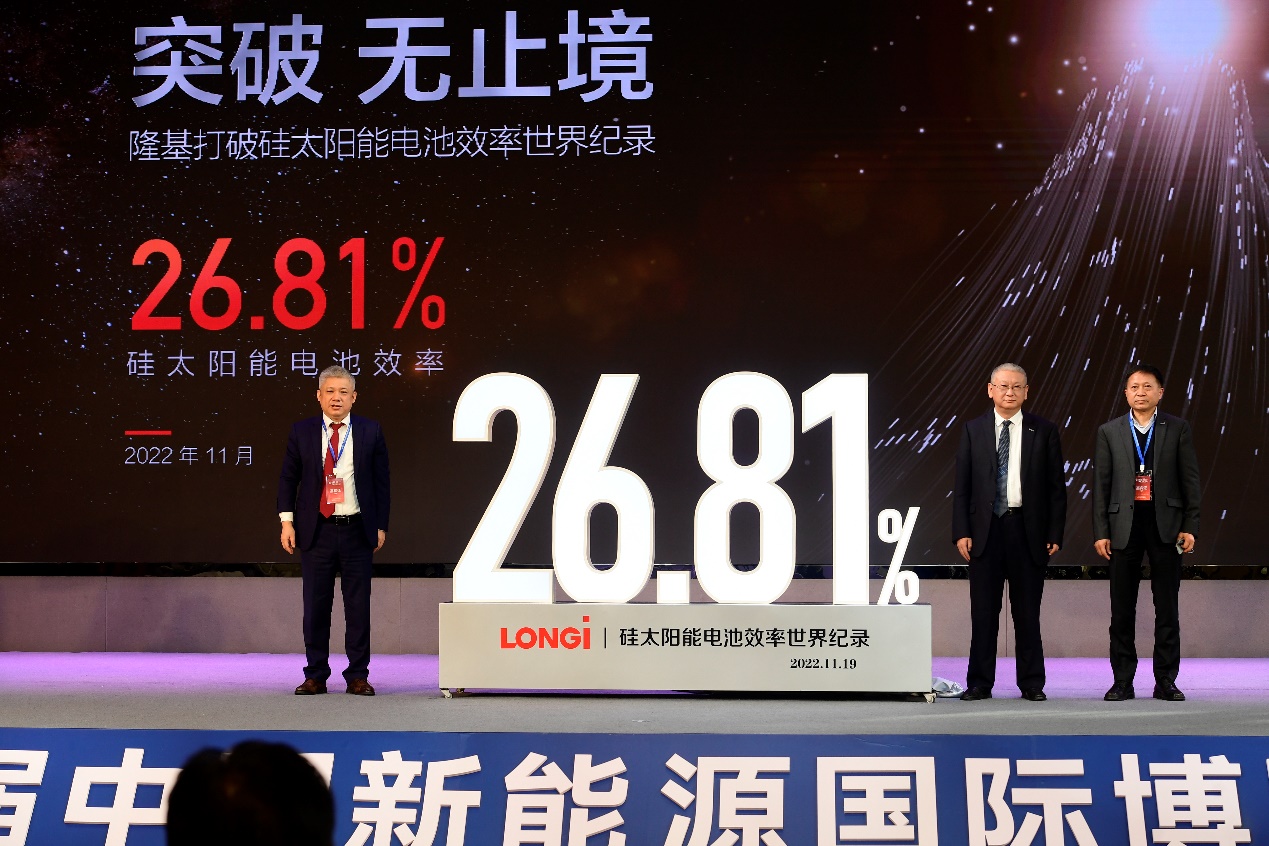 26.81%！隆基绿能代表中国光伏产业打破全球硅太阳能电池效率世界纪录