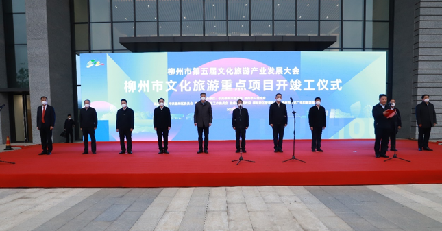 柳州市第五届文化旅游产业发展大会 旅游重点项目开竣工仪式 在柳州市图书馆（新馆）举行