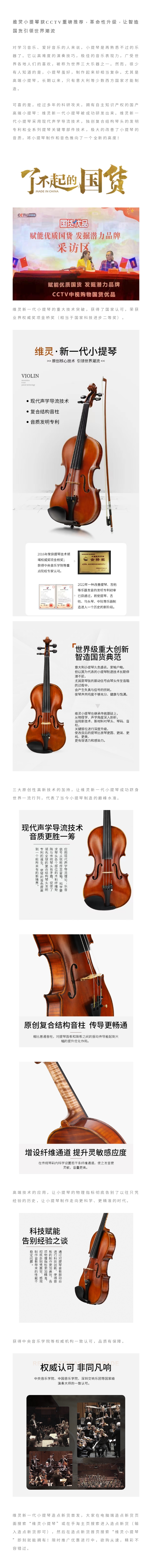 维灵小提琴获CCTV重磅推荐﹐革命性升级﹐让智造国货引领世界潮流