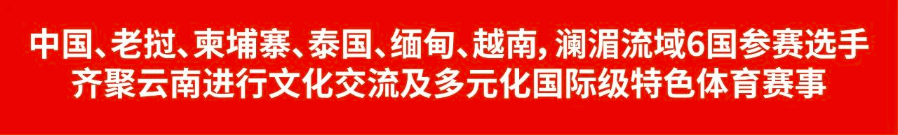 喜麻麻企业受邀“一带一路”湄公河中国藤球公开赛！