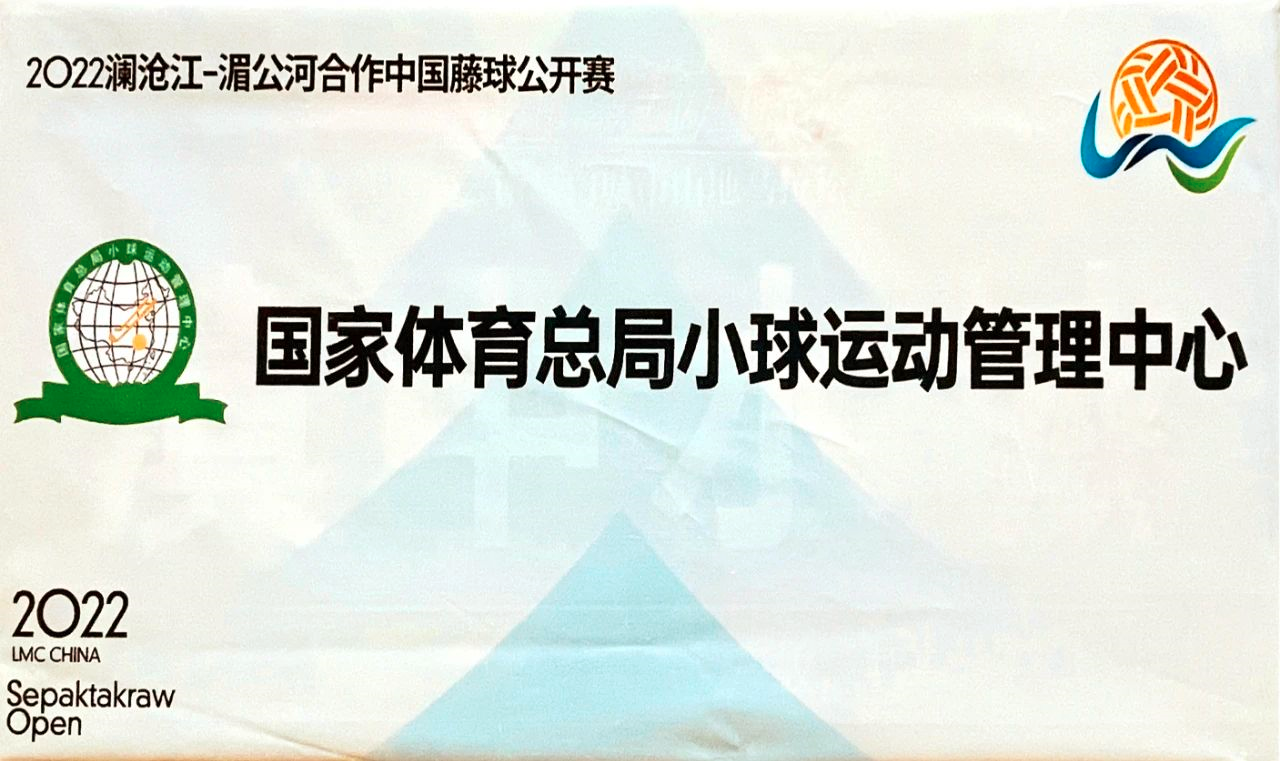 喜麻麻企业受邀“一带一路”湄公河中国藤球公开赛！