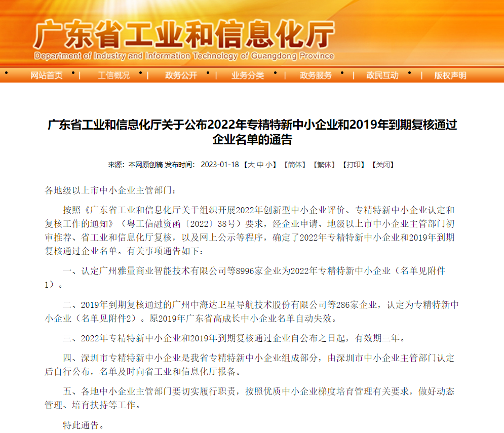 再获认可！青莲网络获评2022年广东省专精特新广州SEO的企业