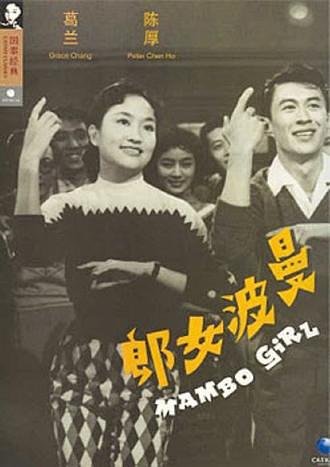 葛兰凭借歌舞双绝成就香港影视代表作《曼波女郎》
