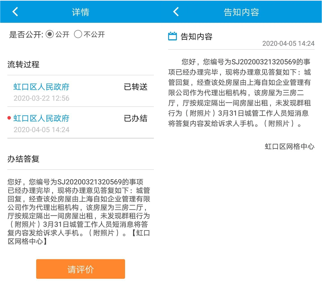 上海市民投诉自如隔断房，政府回应：符合相关政策规定