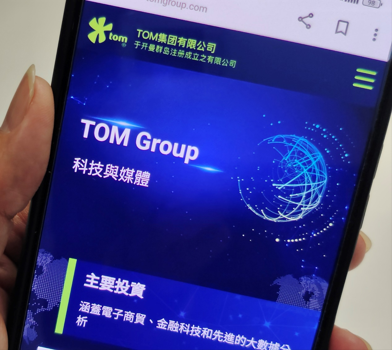 TOM集团公布2022年业绩   继续加快扩展数码业务